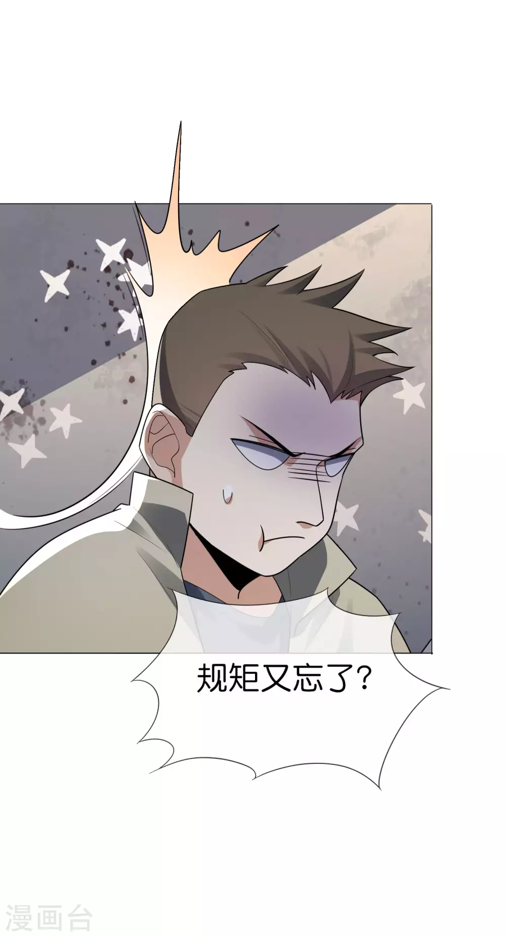 第4话 想要食物，就跟我混吧！ 第2页