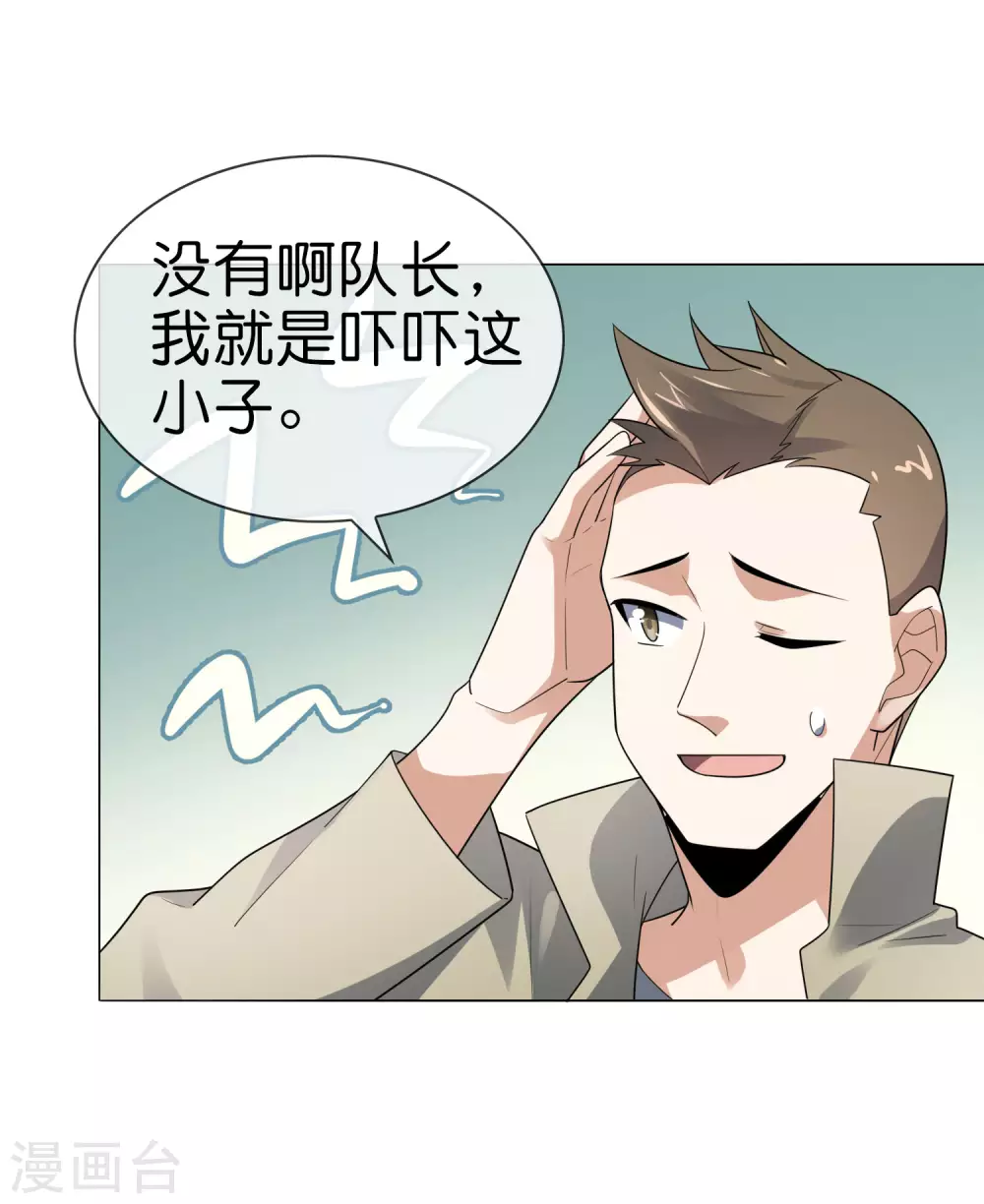 第4话 想要食物，就跟我混吧！ 第4页