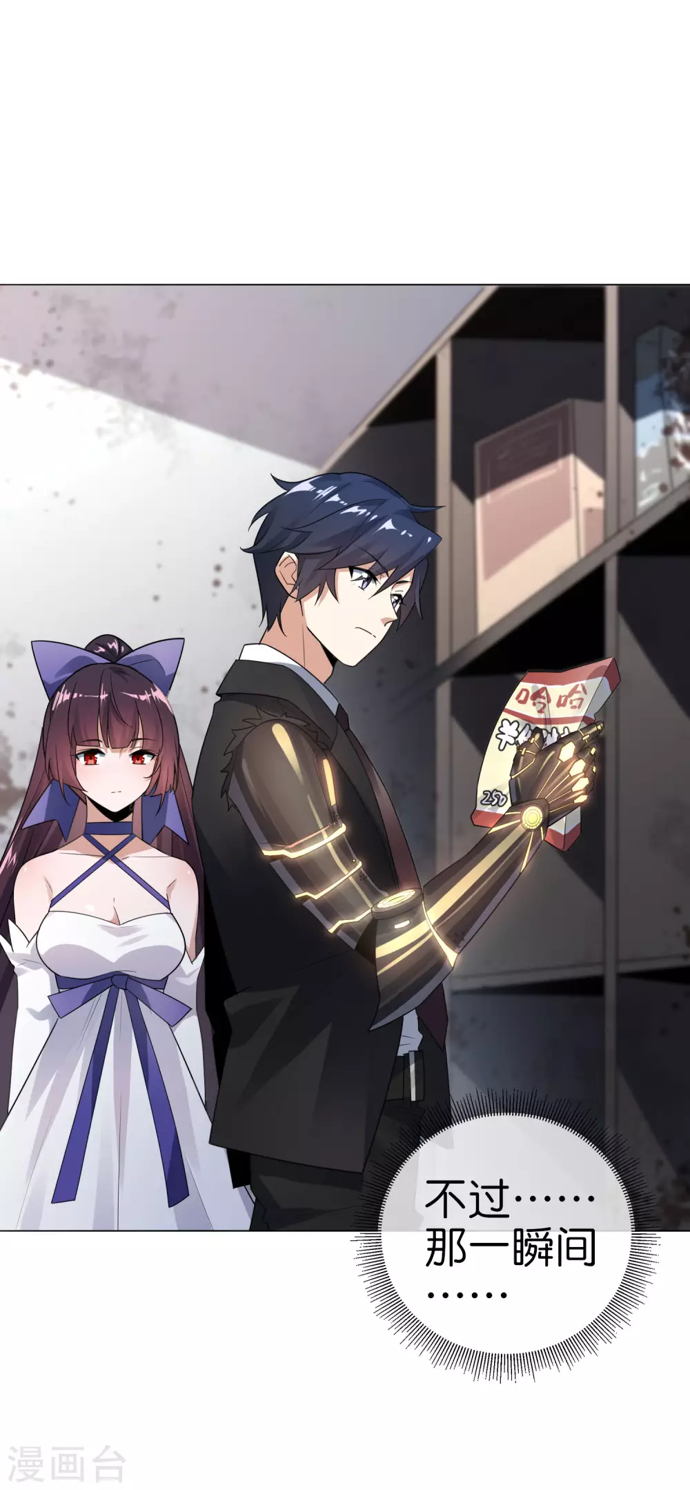 第4话 想要食物，就跟我混吧！ 第5页