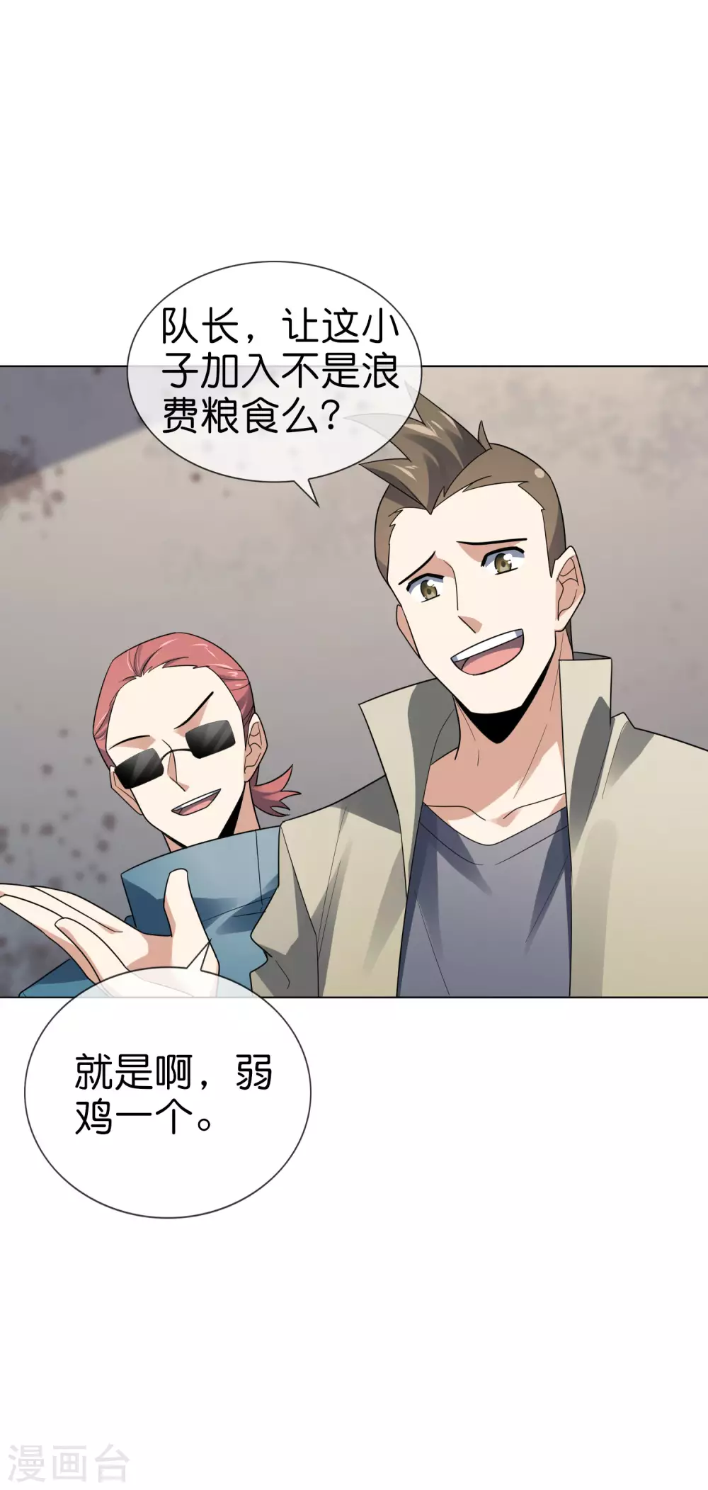 第4话 想要食物，就跟我混吧！ 第12页