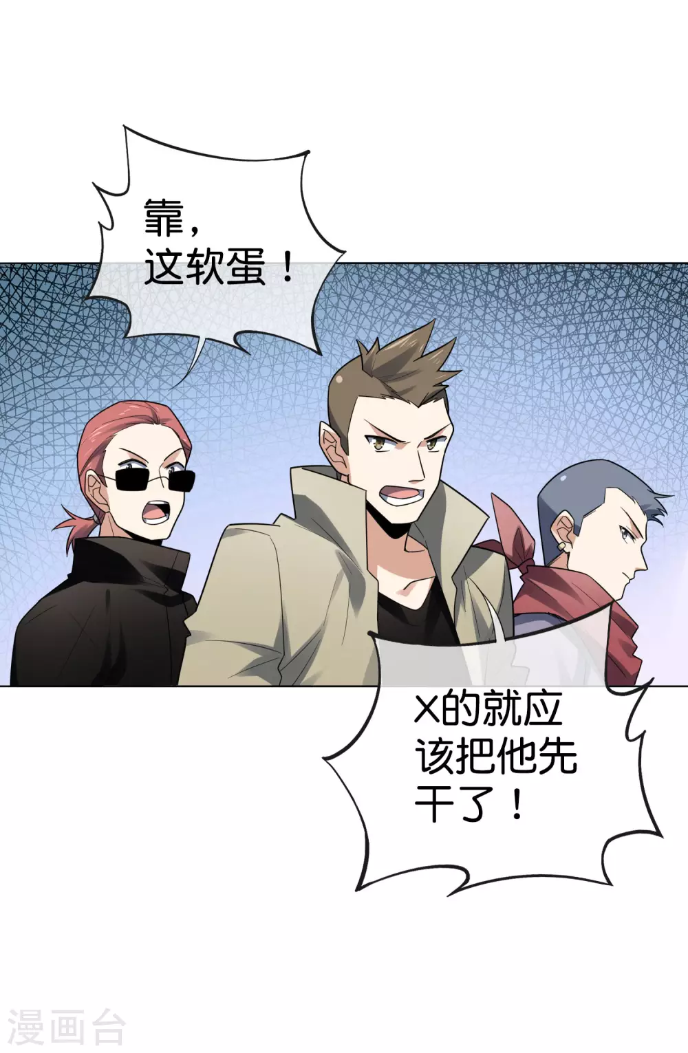 第4话 想要食物，就跟我混吧！ 第21页