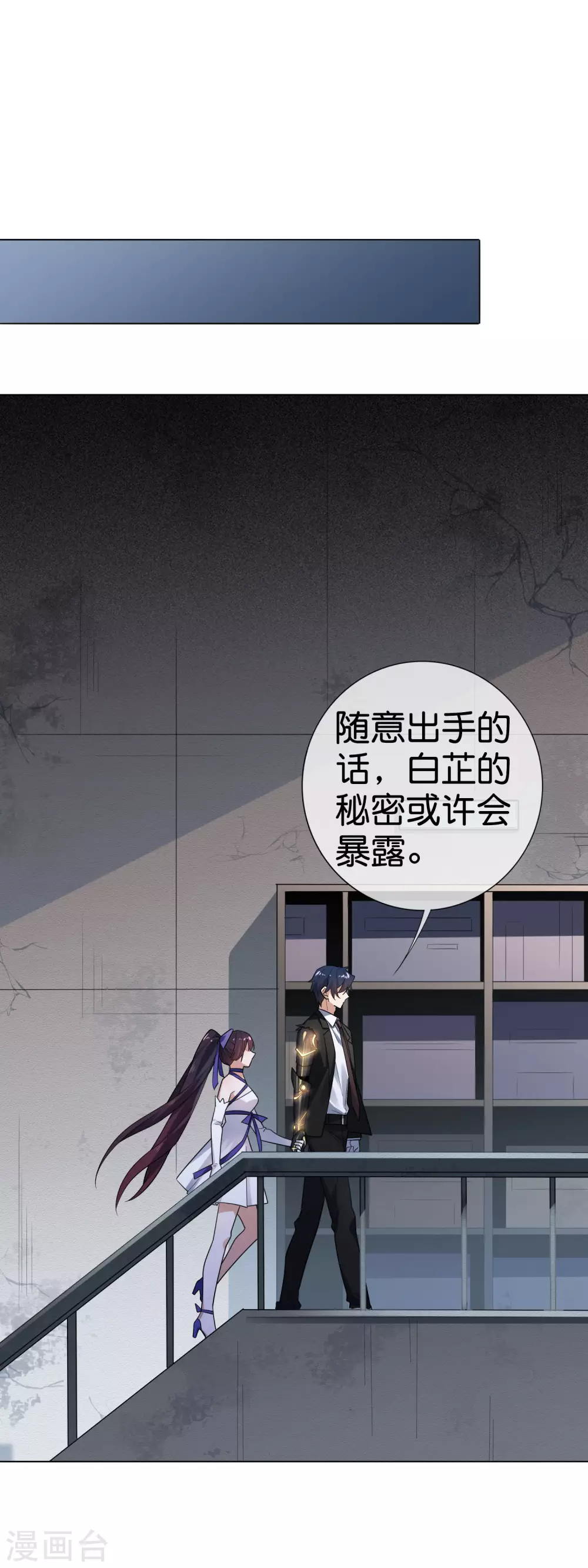 第4话 想要食物，就跟我混吧！ 第23页