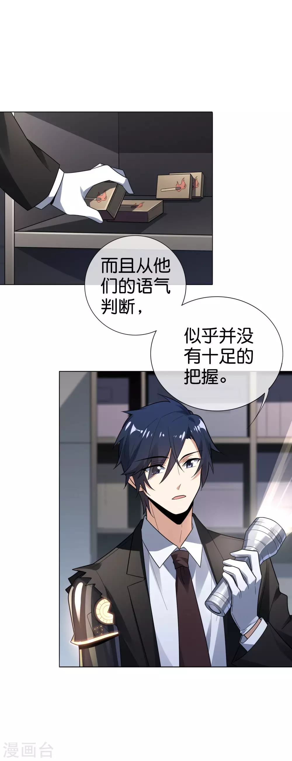 第4话 想要食物，就跟我混吧！ 第24页
