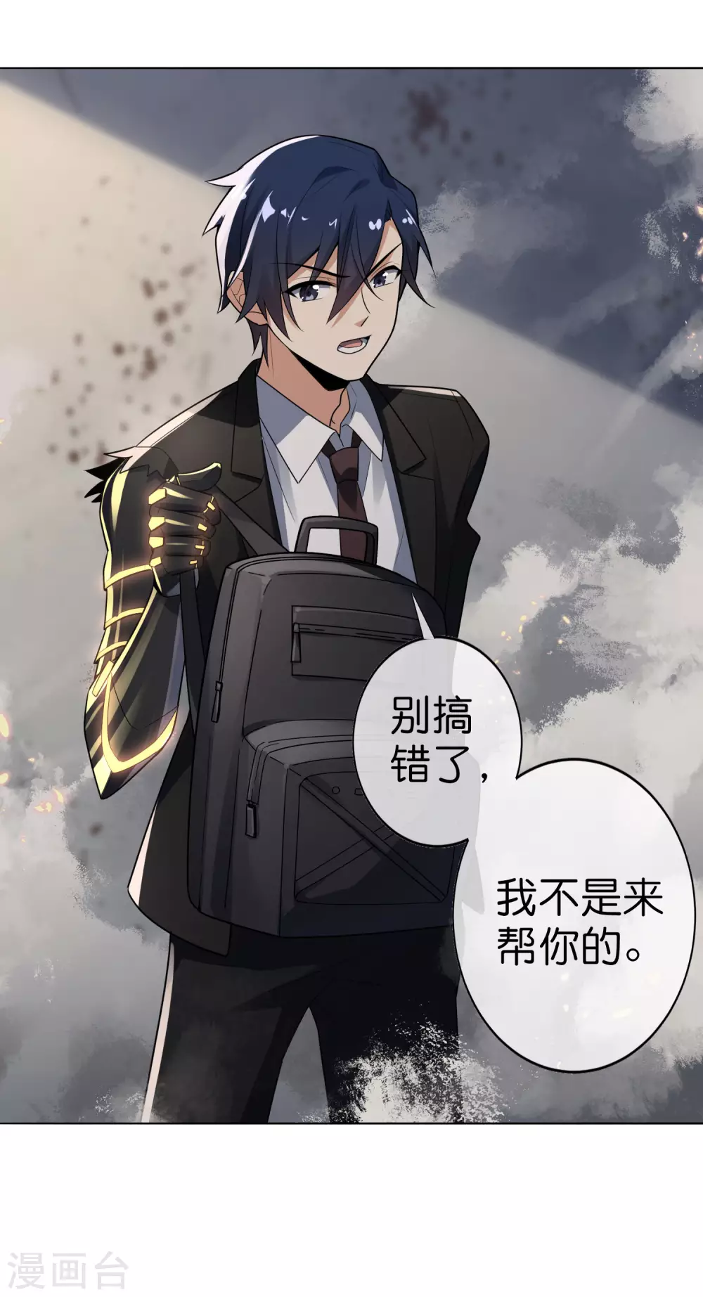 第4话 想要食物，就跟我混吧！ 第37页