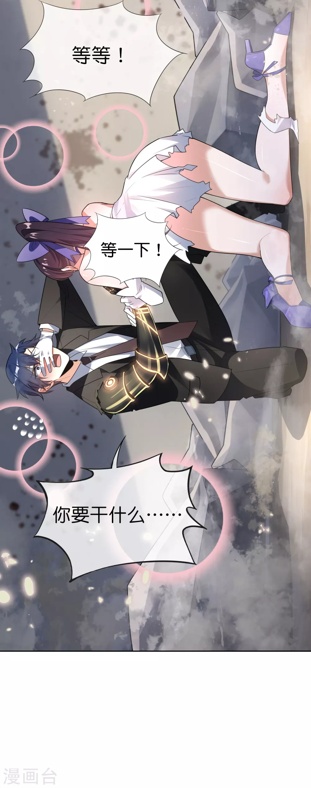 第5话 大小姐别这样，使不得！ 第35页