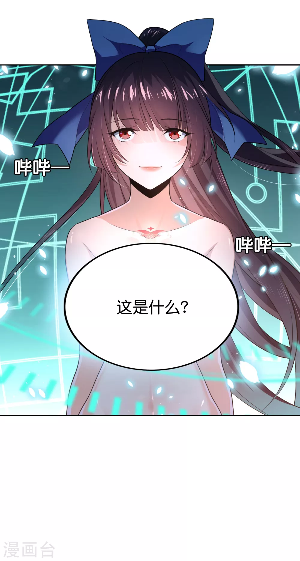 第6话 与大小姐的同步率 第3页