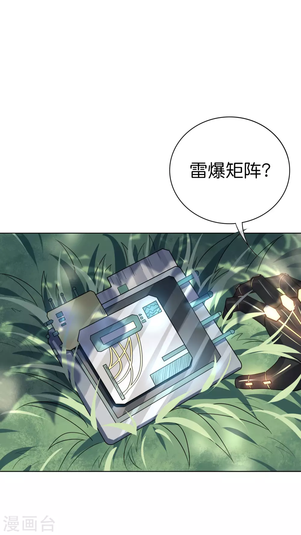 第6话 与大小姐的同步率 第32页