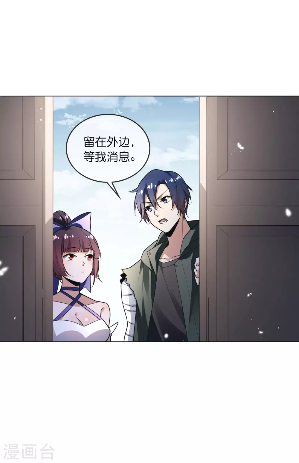 第7话 你的大小姐，早就死了 第3页