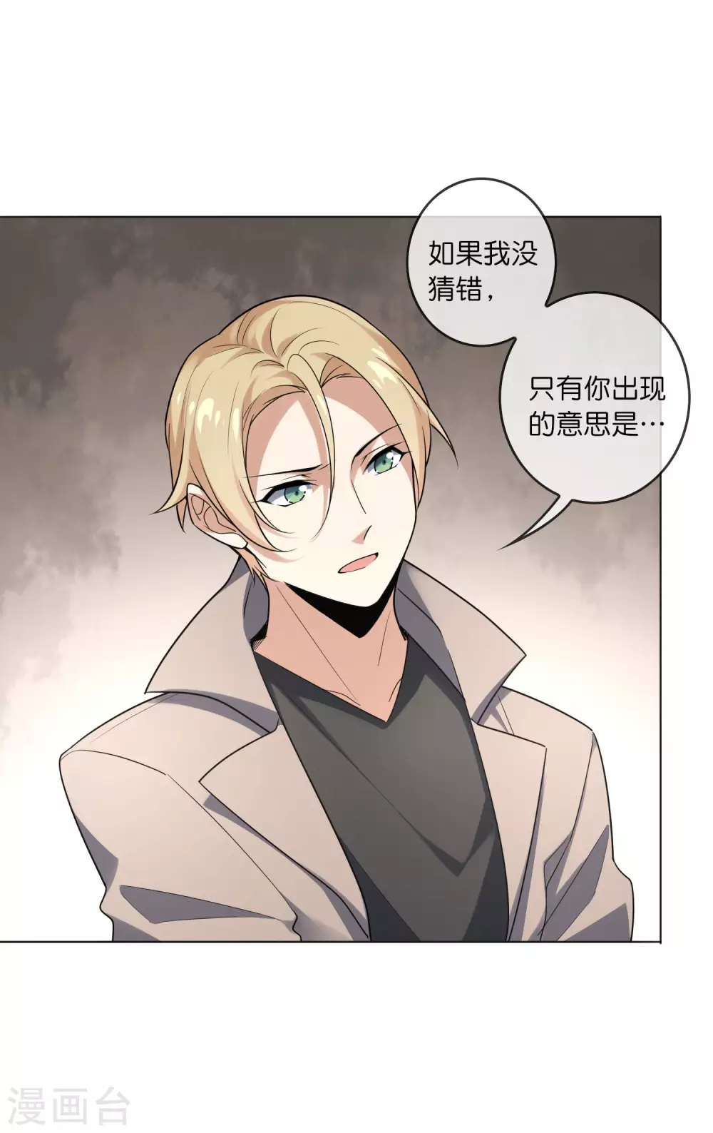第7话 你的大小姐，早就死了 第20页