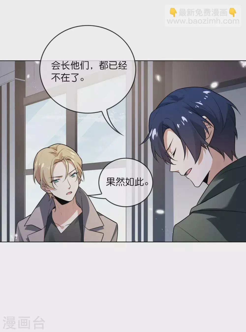 第7话 你的大小姐，早就死了 第21页
