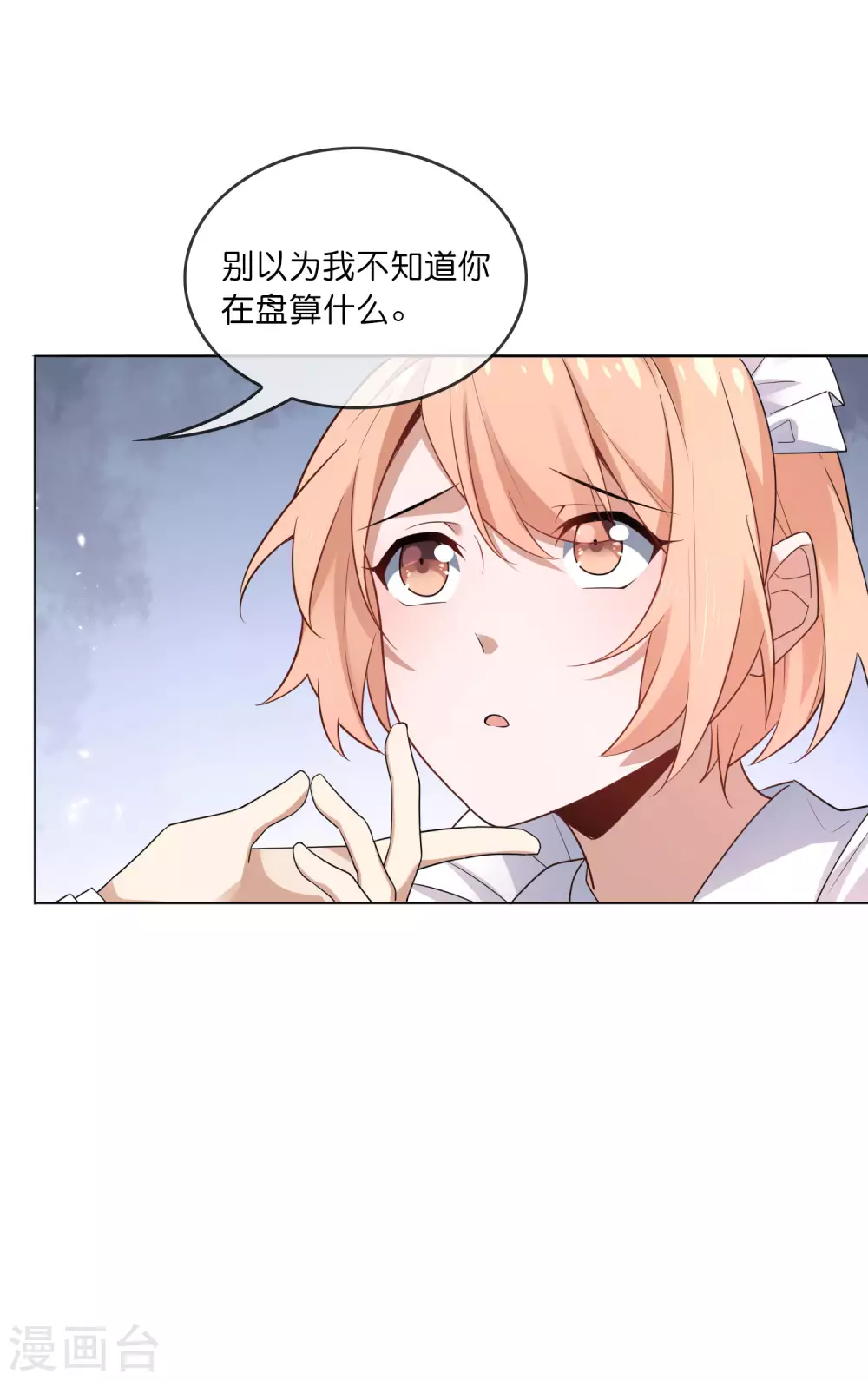 第7话 你的大小姐，早就死了 第26页