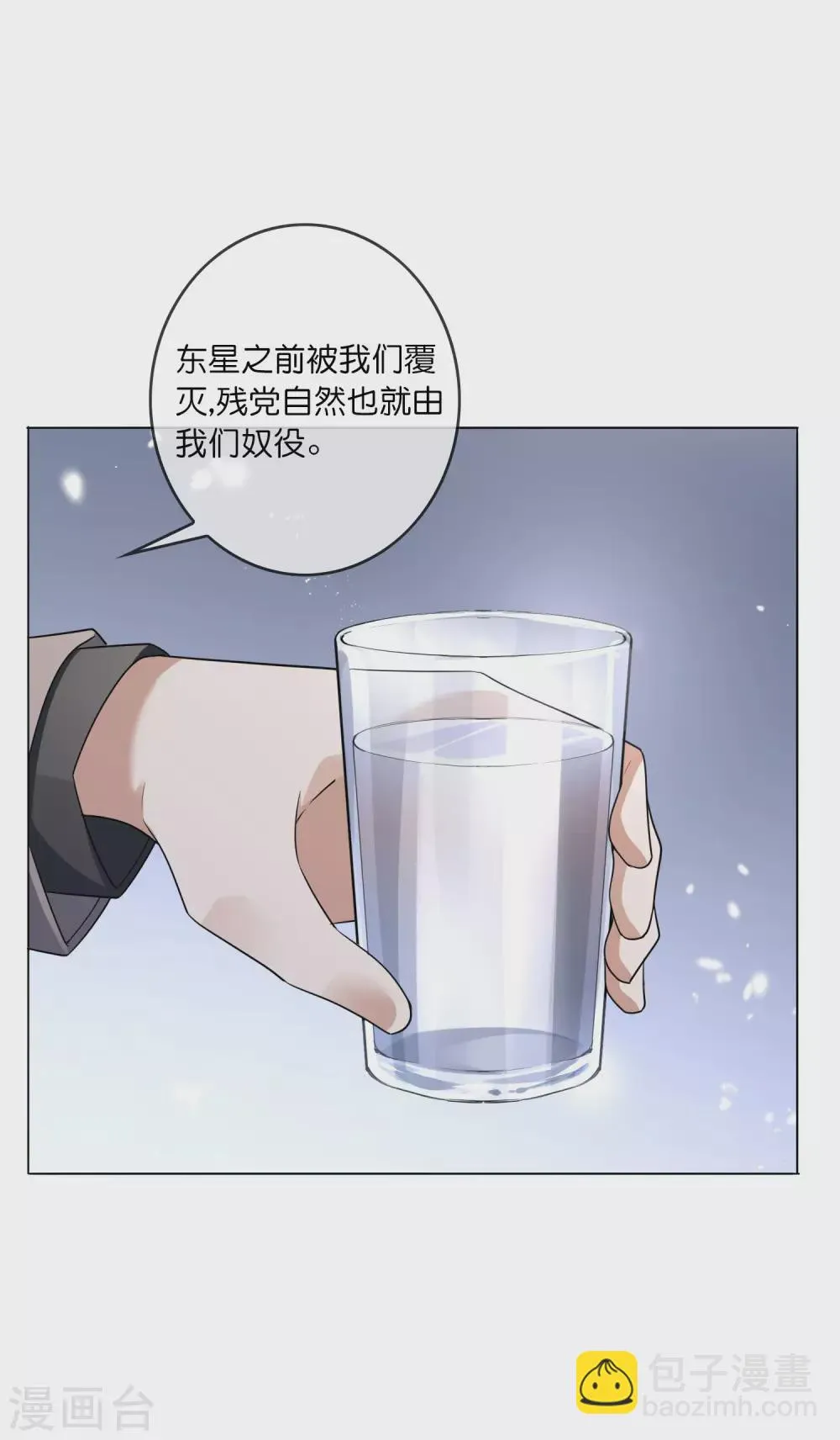 第7话 你的大小姐，早就死了 第29页