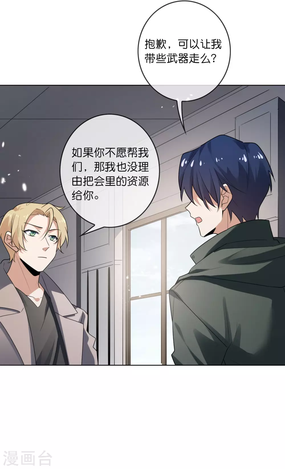 第7话 你的大小姐，早就死了 第33页