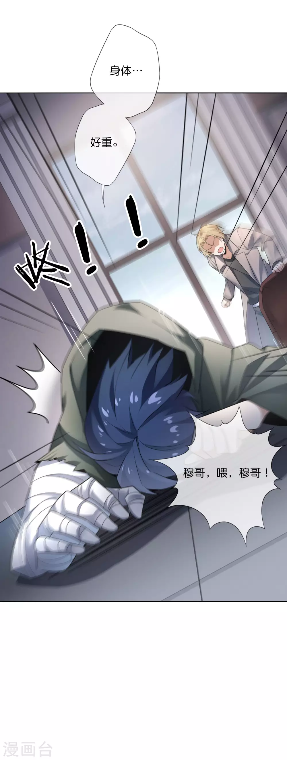 第7话 你的大小姐，早就死了 第37页