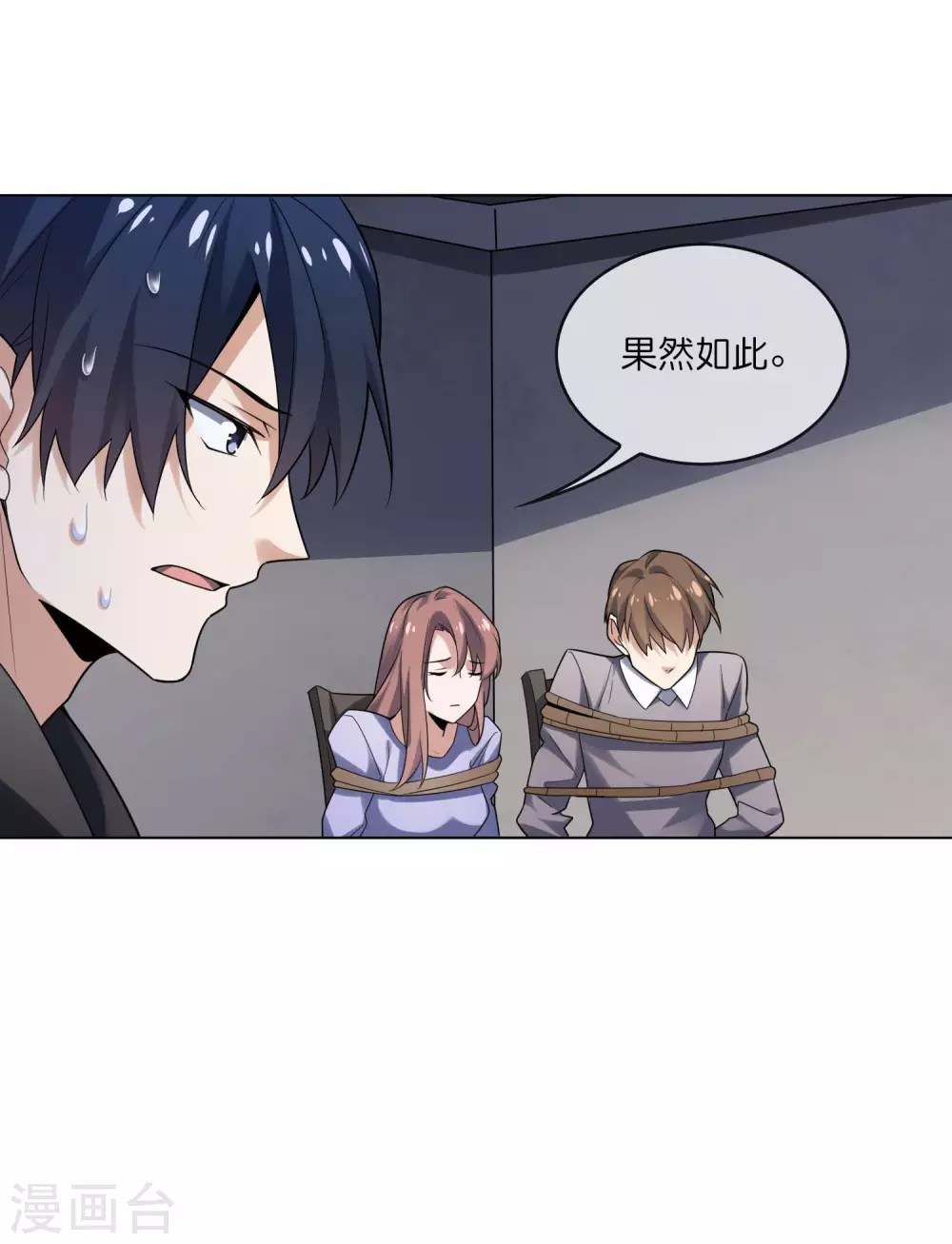 第7话 你的大小姐，早就死了 第40页