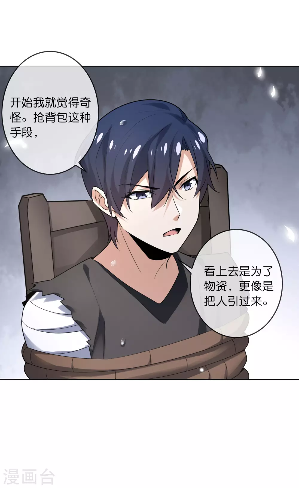 第7话 你的大小姐，早就死了 第41页