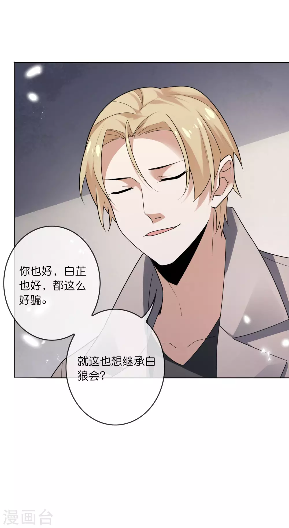 第7话 你的大小姐，早就死了 第43页