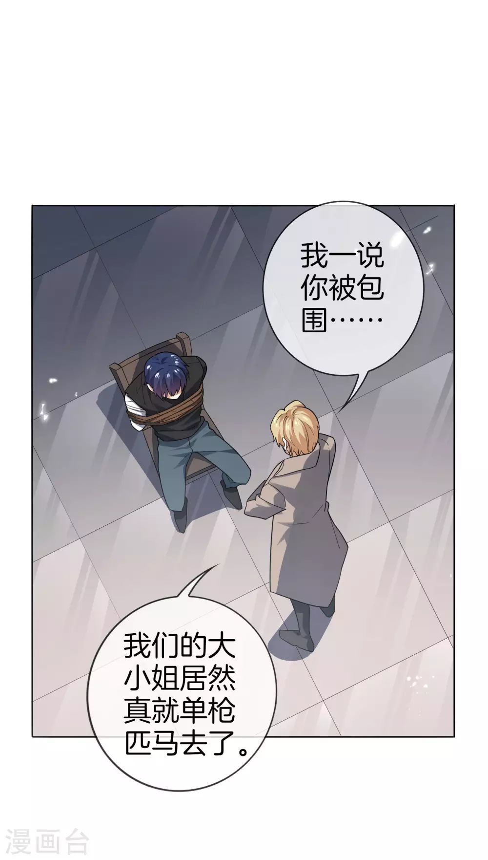 第8话 金发萝莉！ 第2页