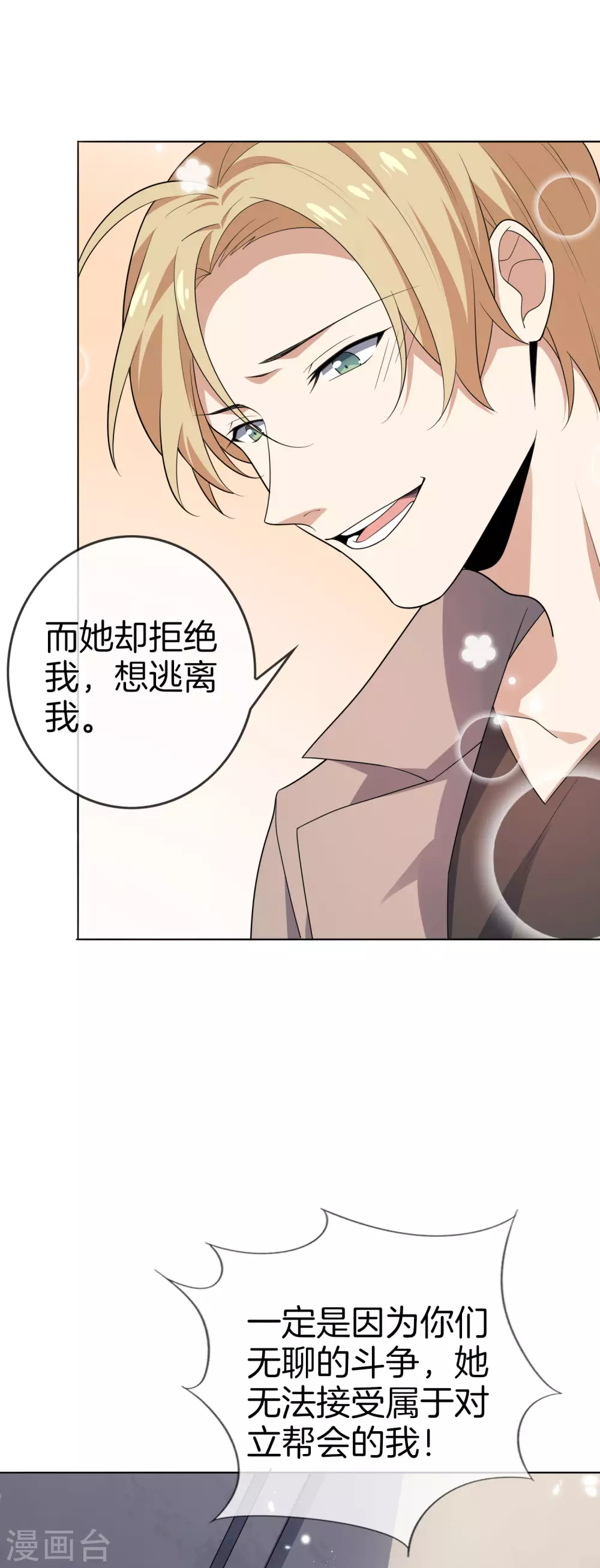 第8话 金发萝莉！ 第15页