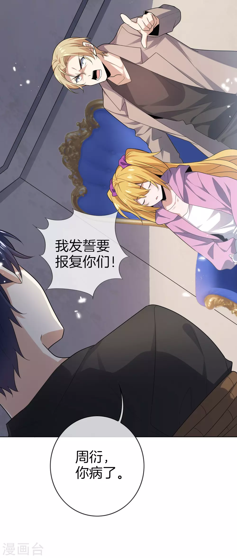 第8话 金发萝莉！ 第16页