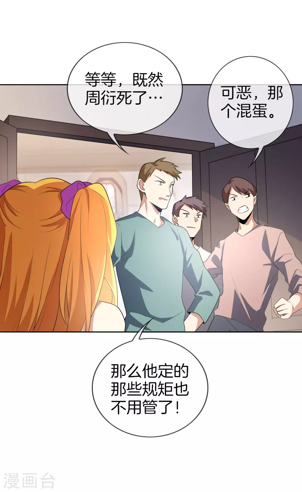 第9话 白狼会之魂——白狼切！ 第21页