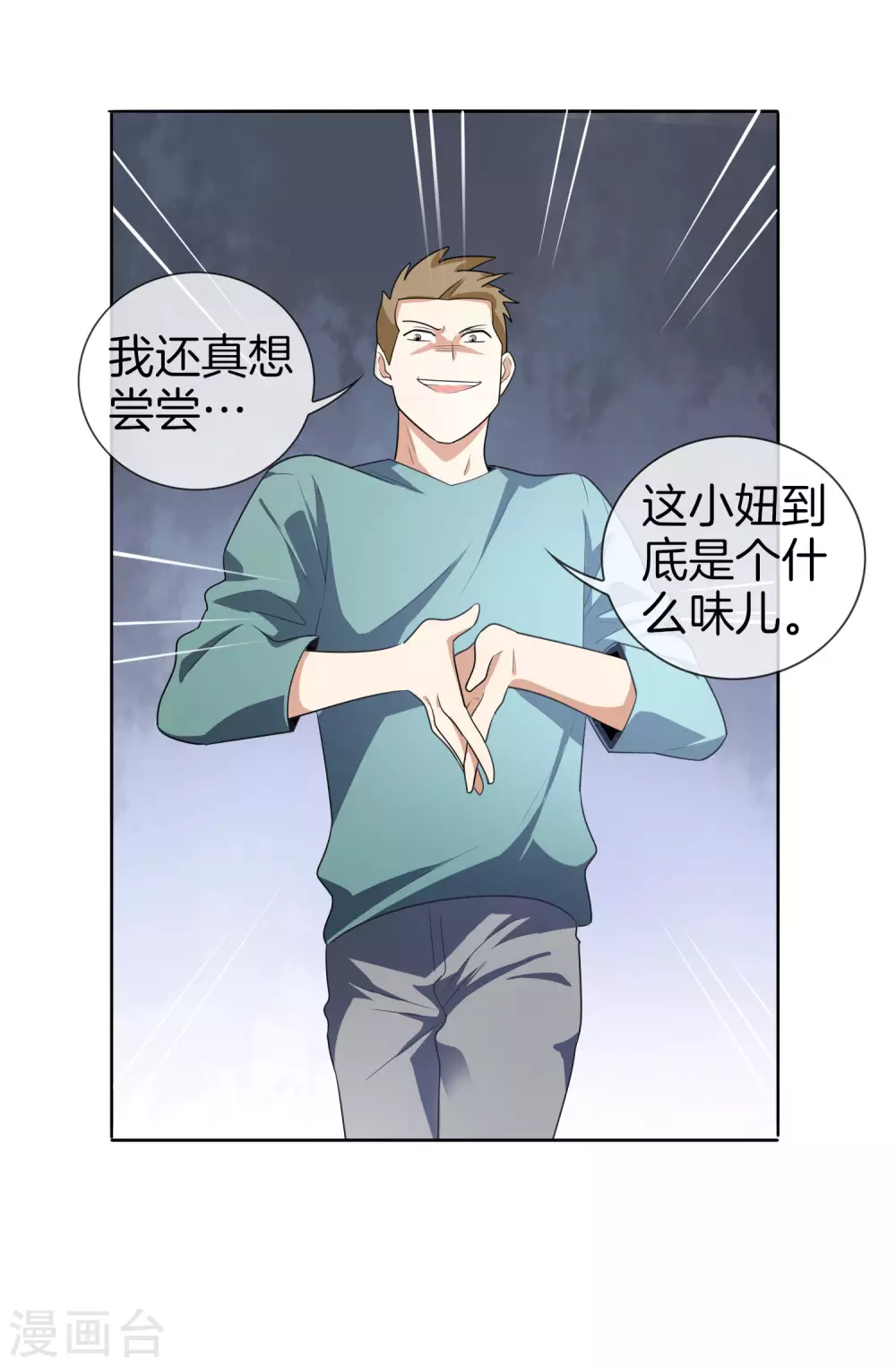 第9话 白狼会之魂——白狼切！ 第22页