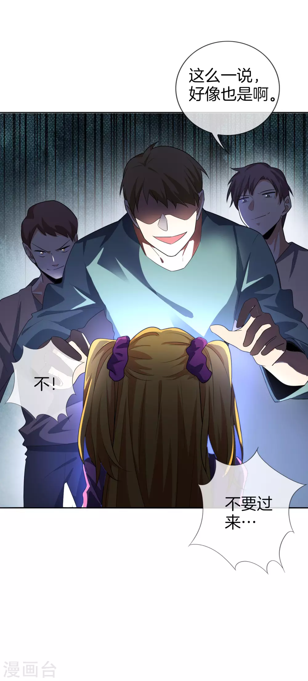 第9话 白狼会之魂——白狼切！ 第23页