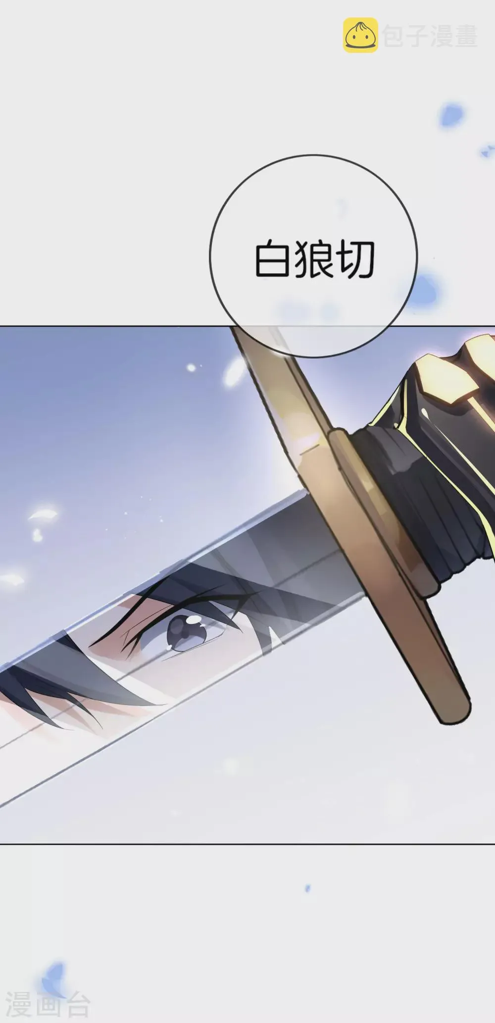 第9话 白狼会之魂——白狼切！ 第26页