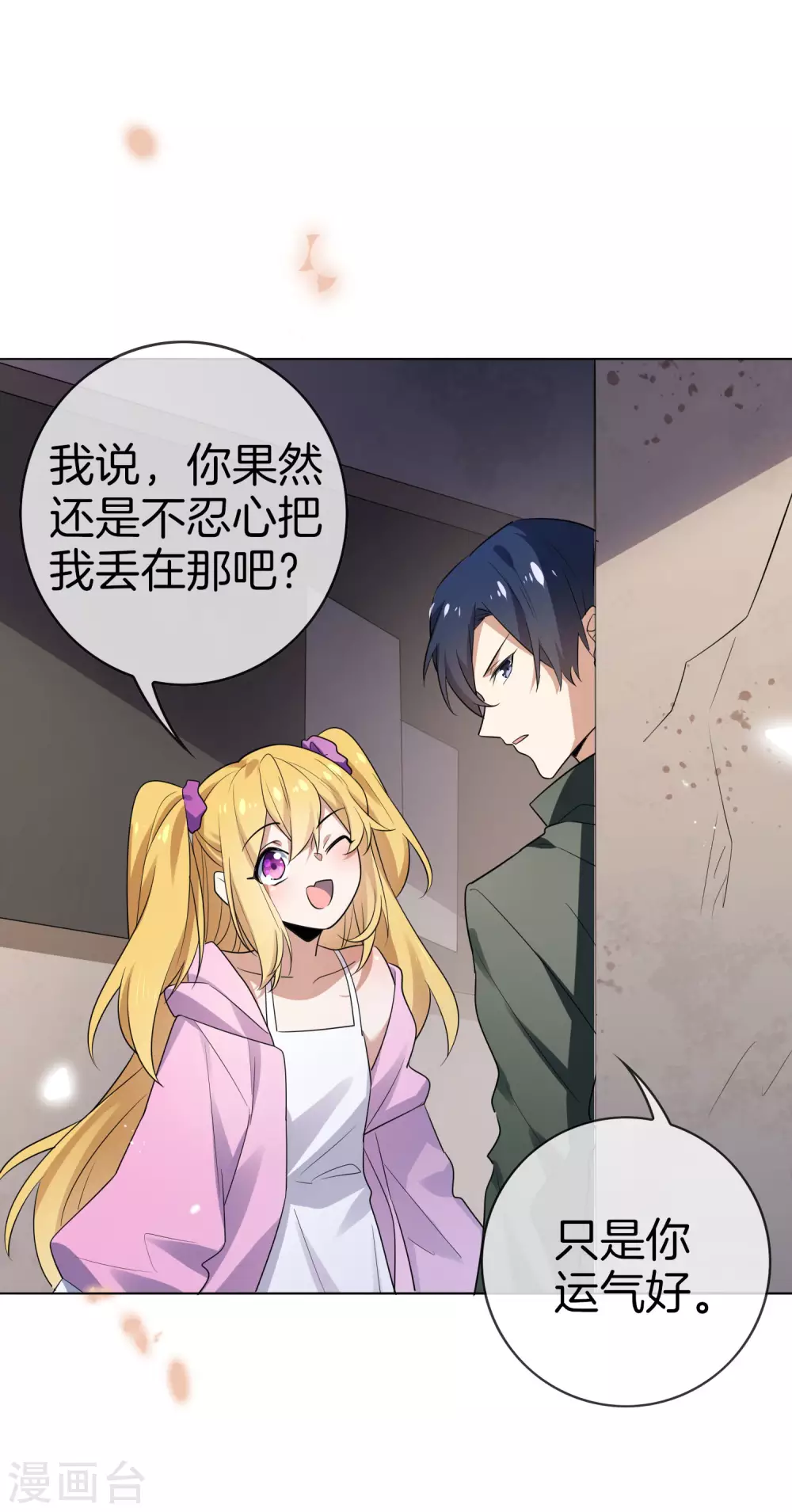 第10话 变异丧尸！ 第24页