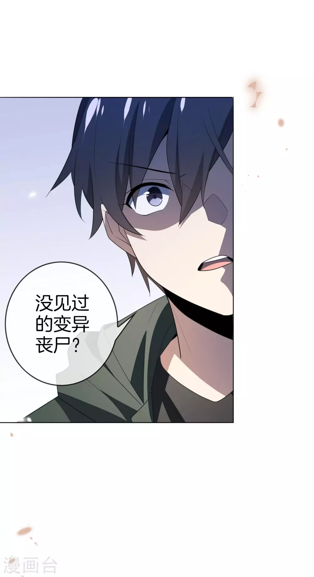 第10话 变异丧尸！ 第35页