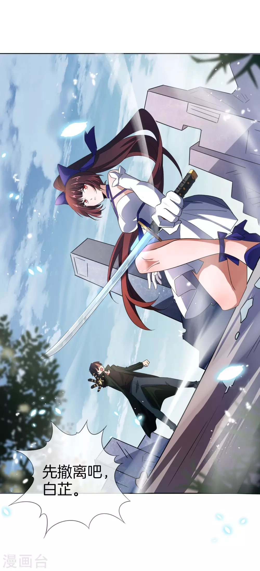 第11话 你已和女友断开连接！ 第6页