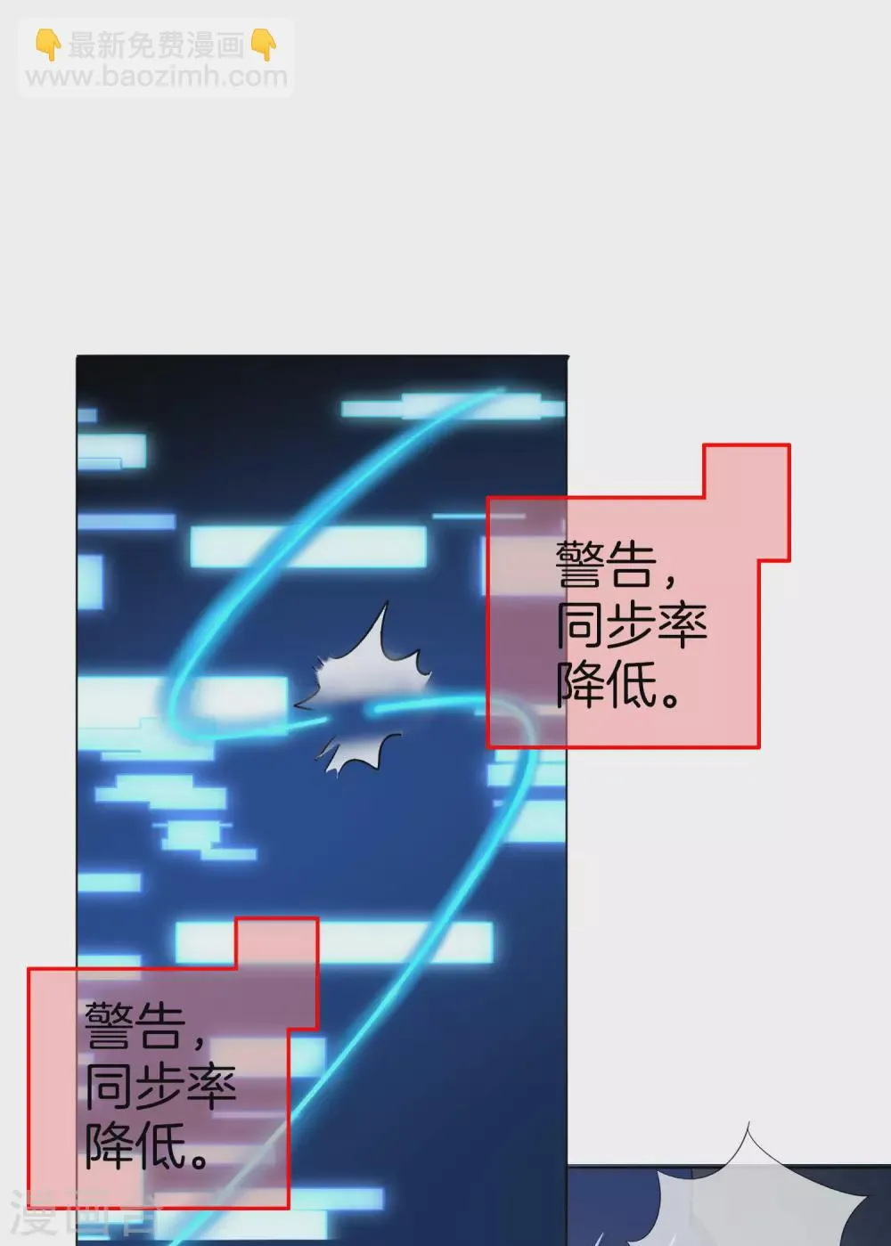 第11话 你已和女友断开连接！ 第7页