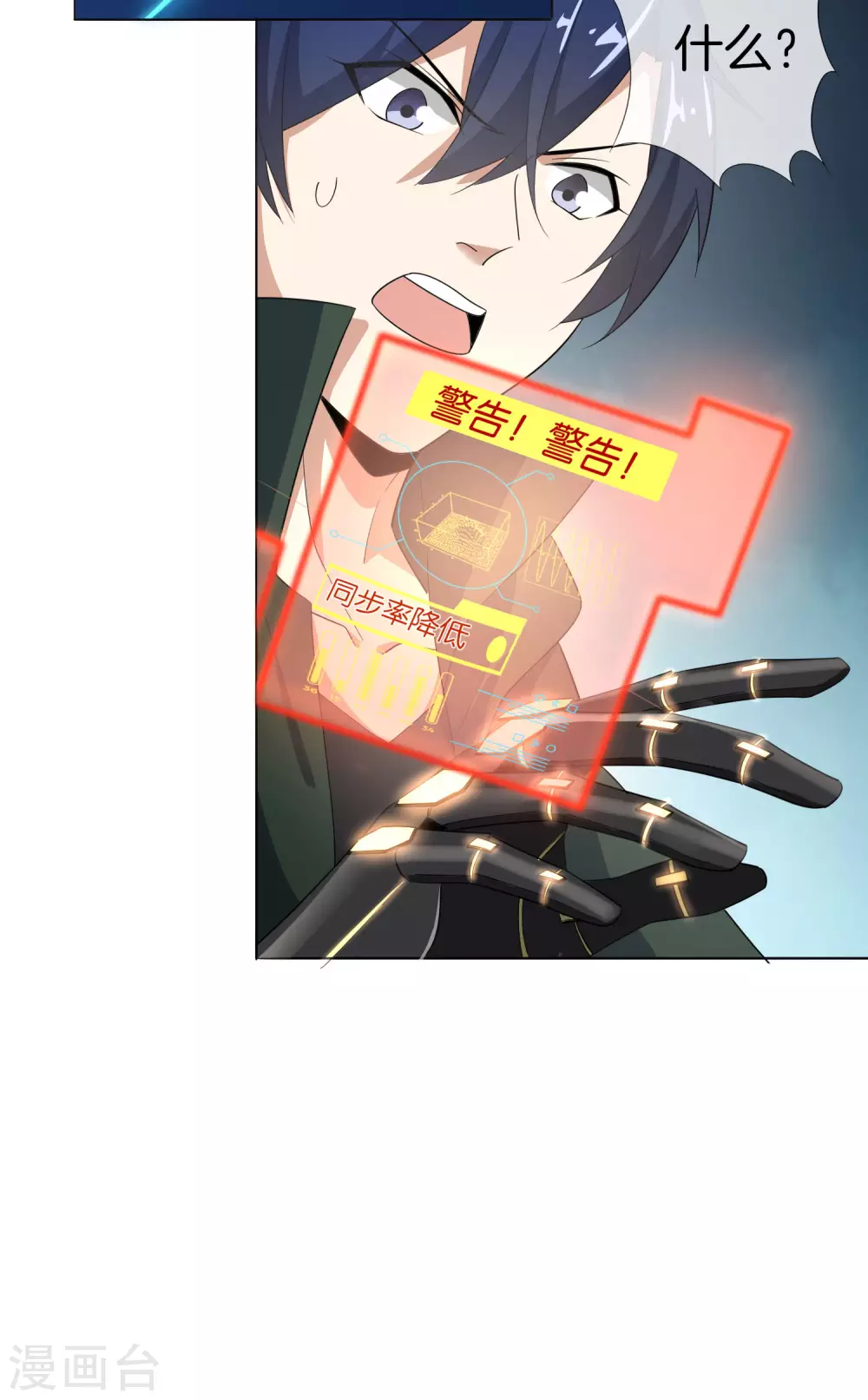 第11话 你已和女友断开连接！ 第8页
