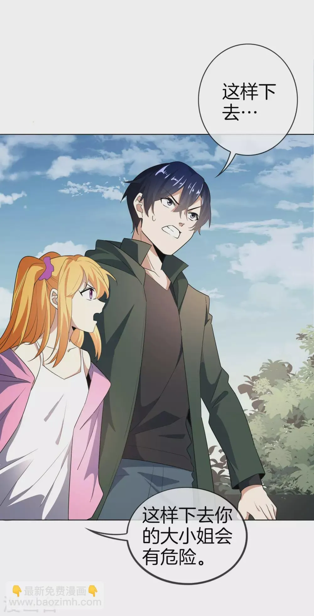 第11话 你已和女友断开连接！ 第11页