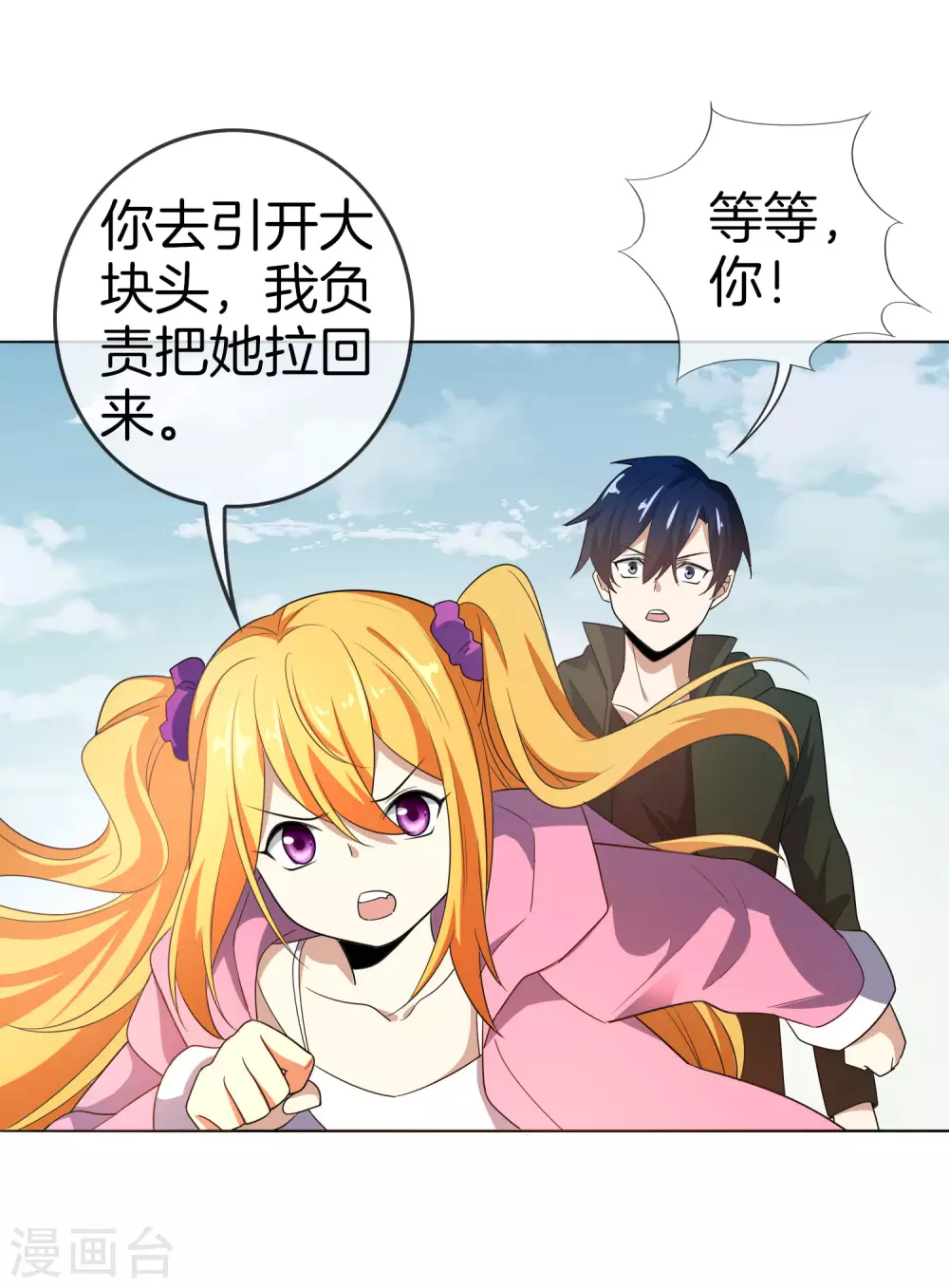第11话 你已和女友断开连接！ 第12页