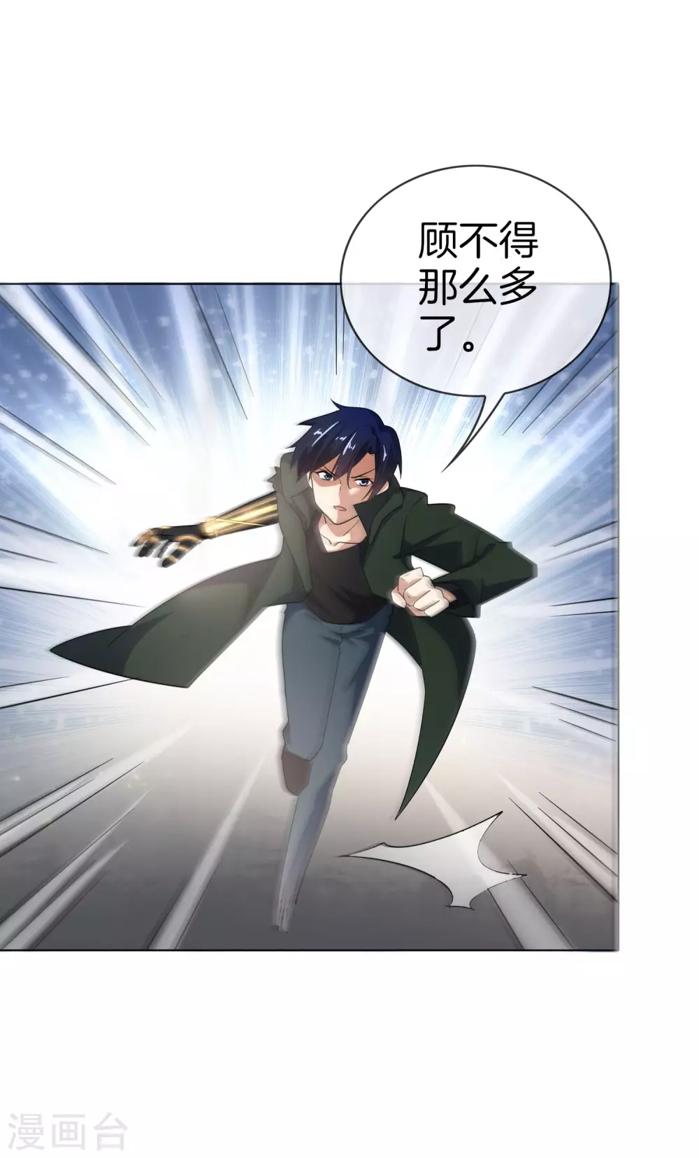 第11话 你已和女友断开连接！ 第13页