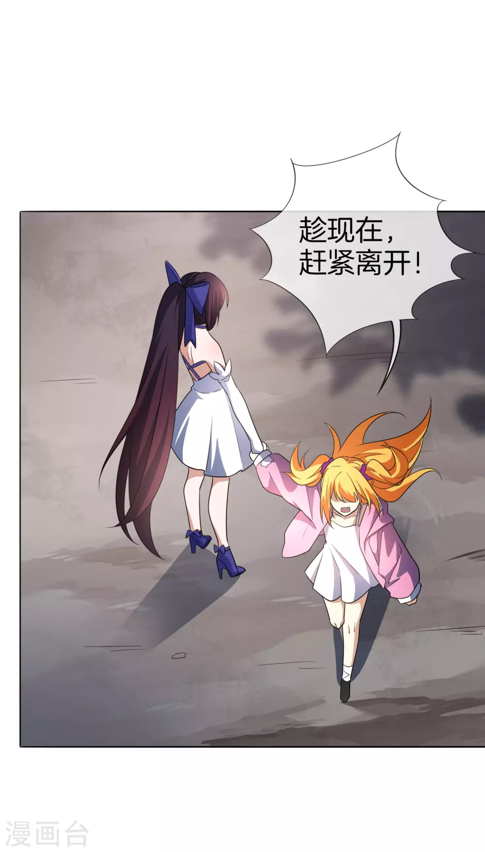 第11话 你已和女友断开连接！ 第19页