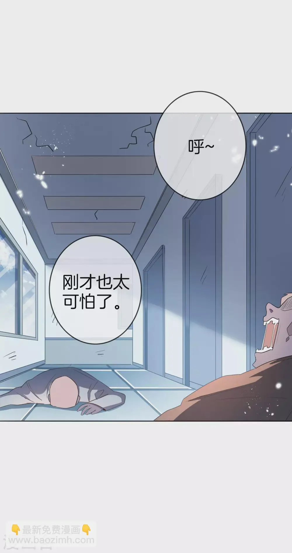 第11话 你已和女友断开连接！ 第29页