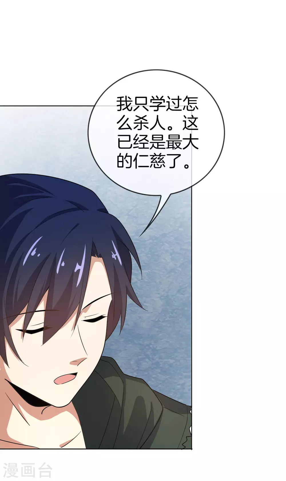 第11话 你已和女友断开连接！ 第35页