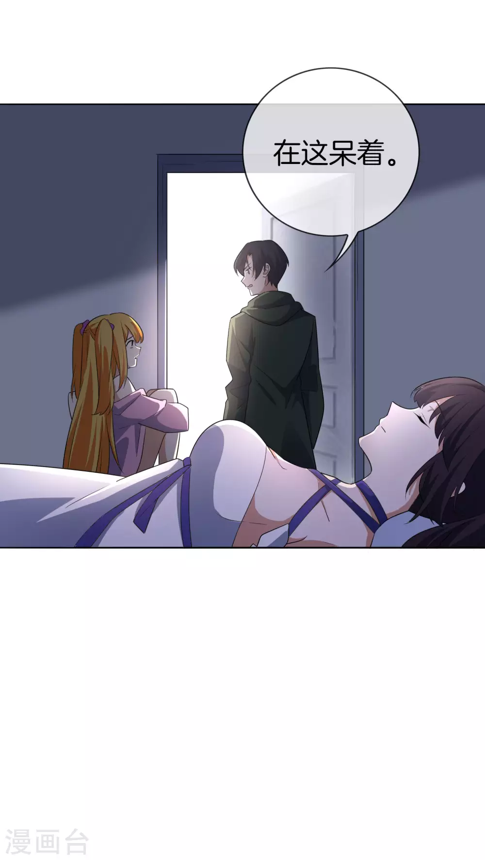 第11话 你已和女友断开连接！ 第40页