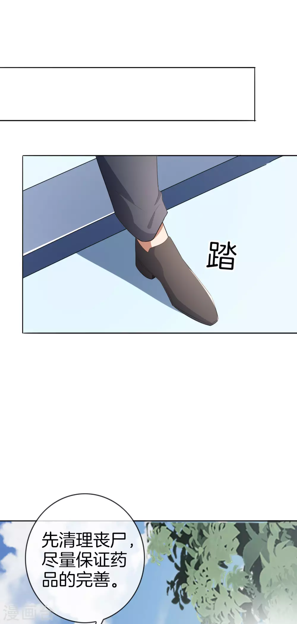 第11话 你已和女友断开连接！ 第41页