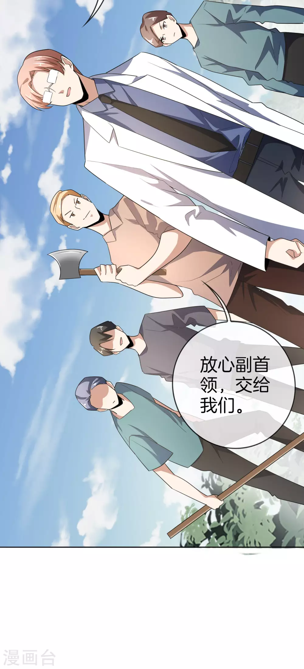 第11话 你已和女友断开连接！ 第42页