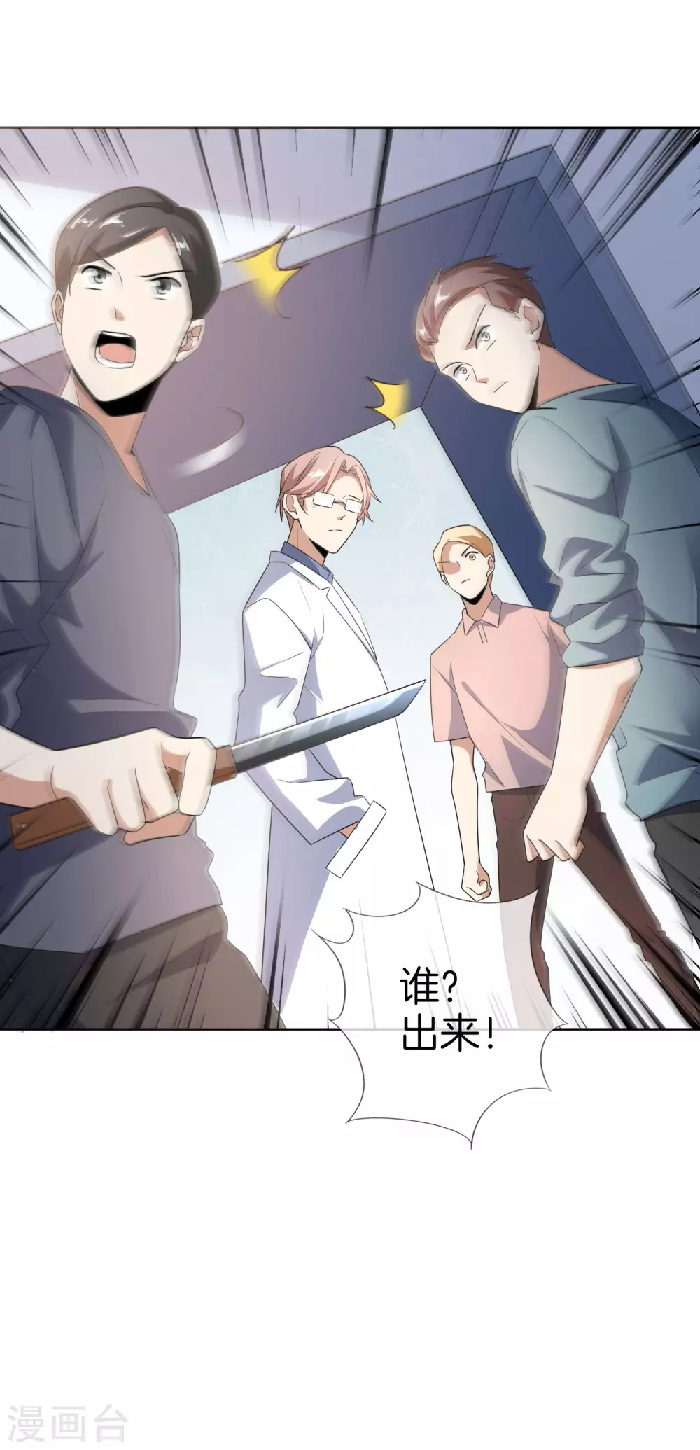 第11话 你已和女友断开连接！ 第46页