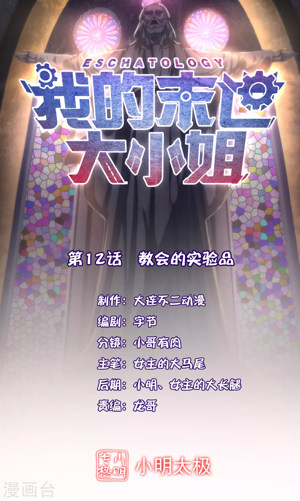 第12话 教会的实验品 第1页
