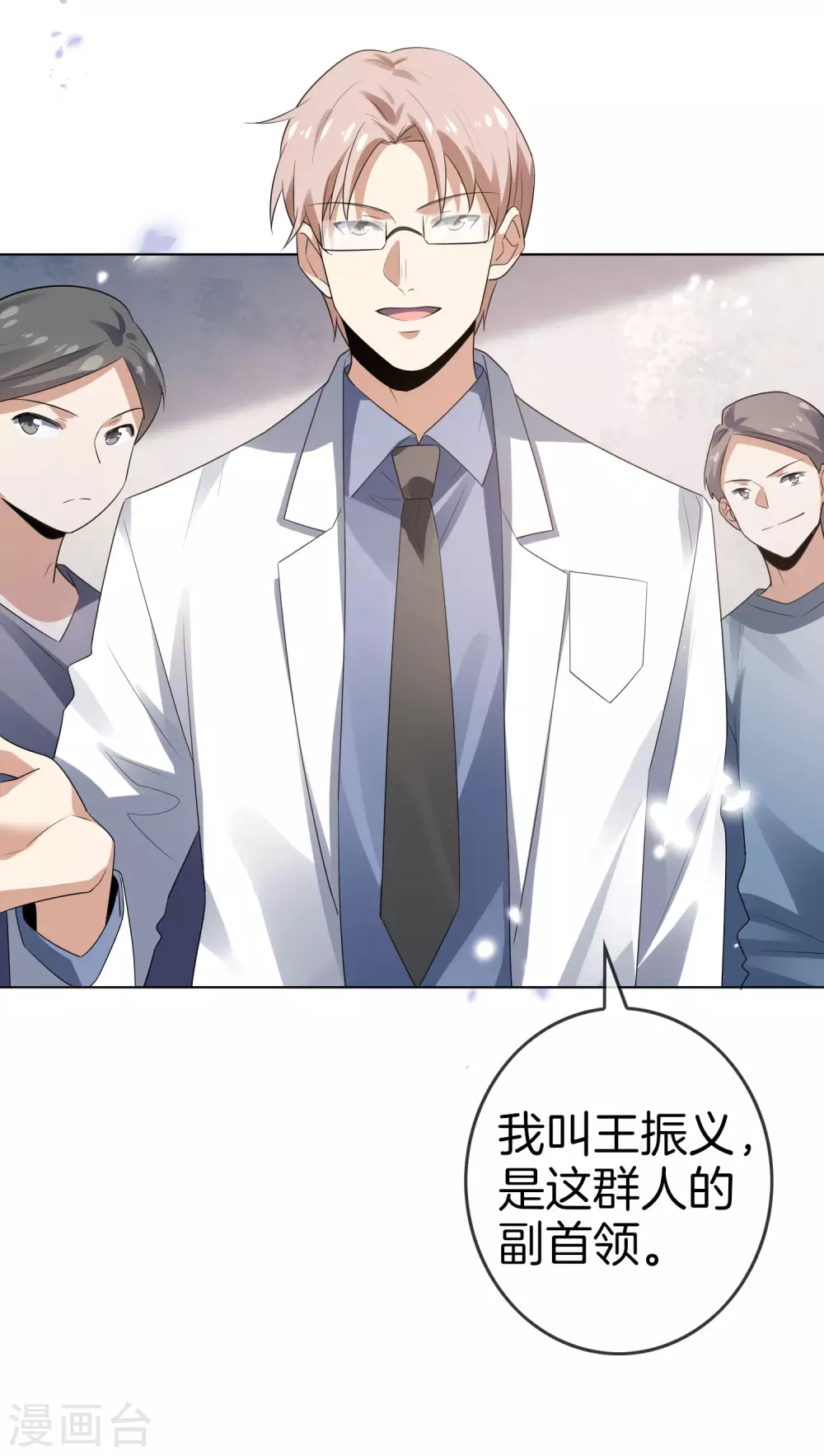第12话 教会的实验品 第3页
