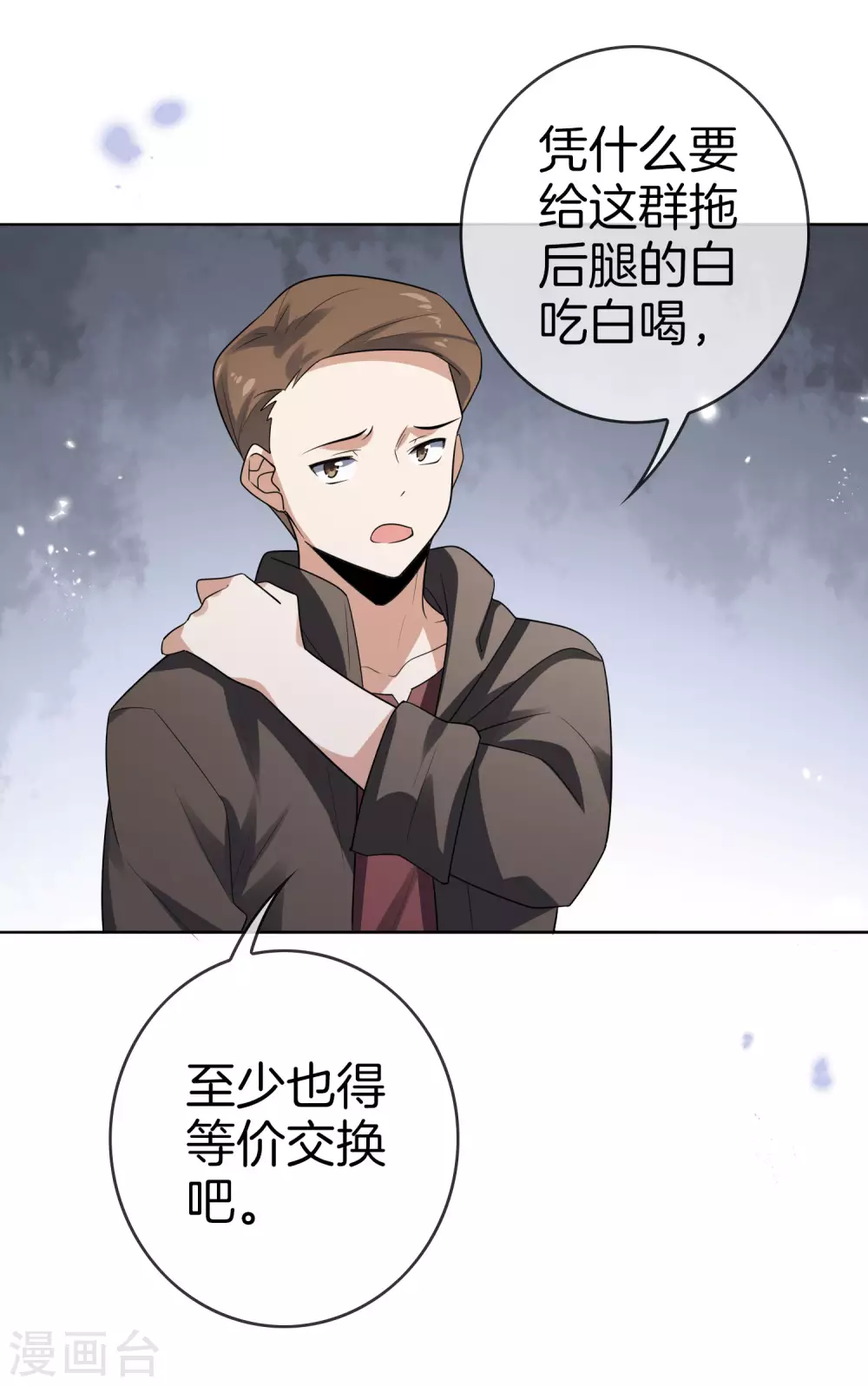 第12话 教会的实验品 第14页
