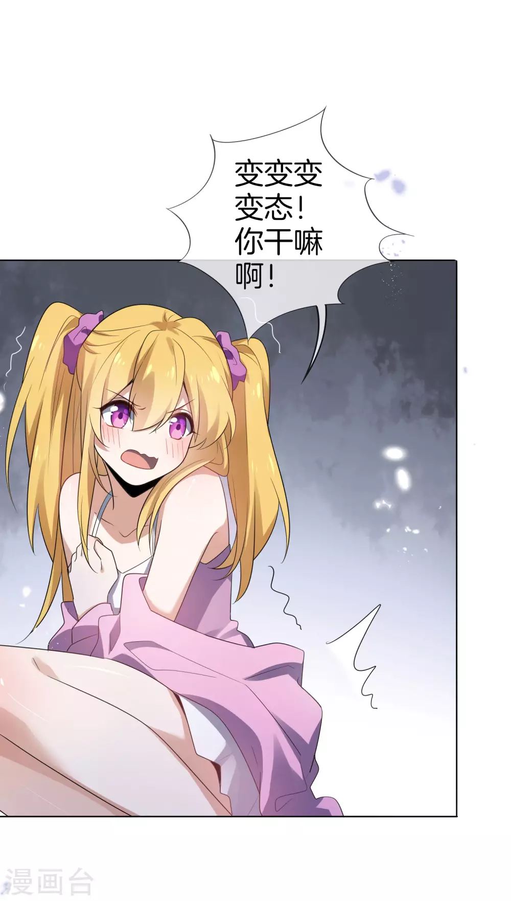 第12话 教会的实验品 第38页
