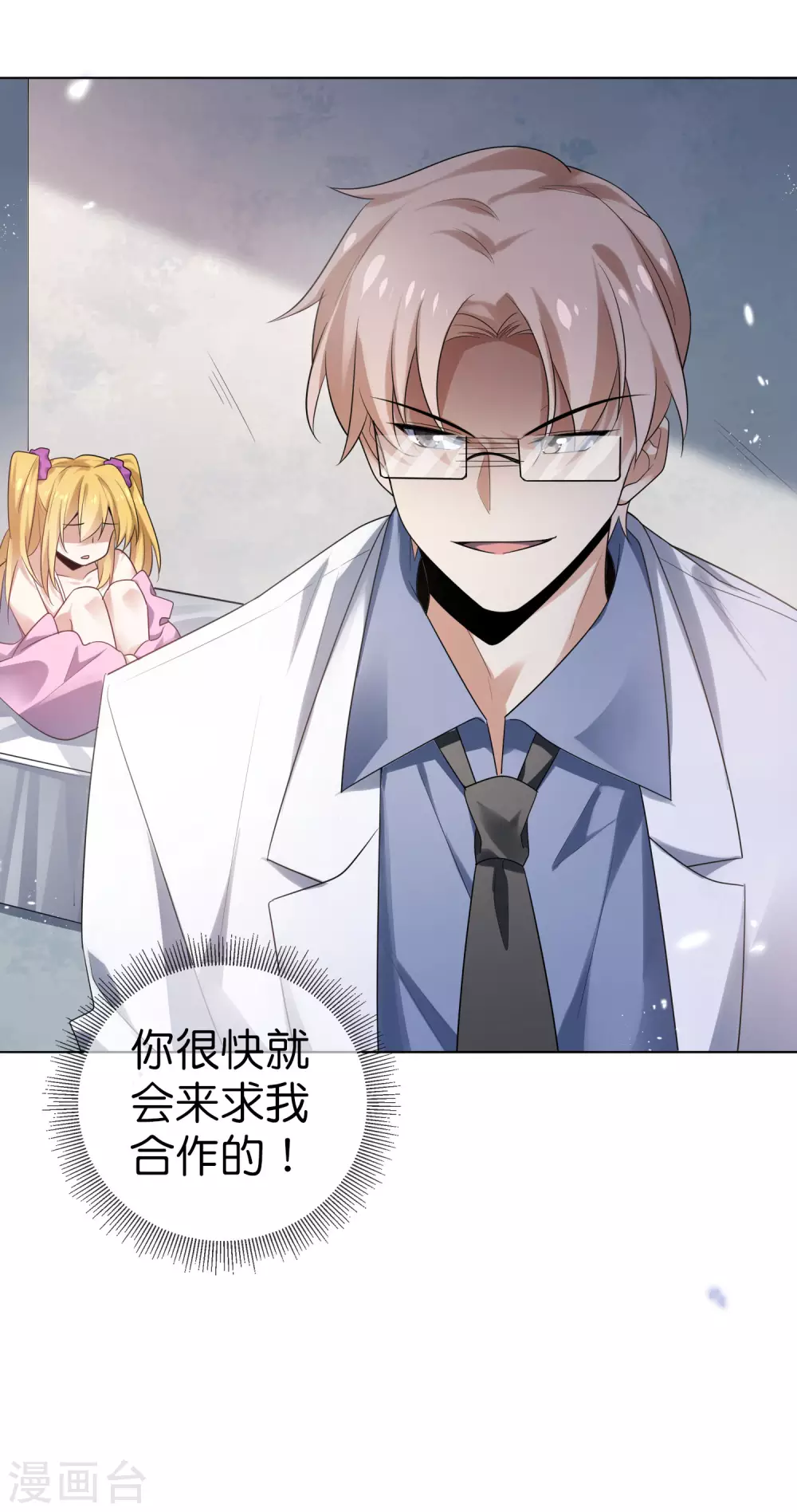 第12话 教会的实验品 第47页