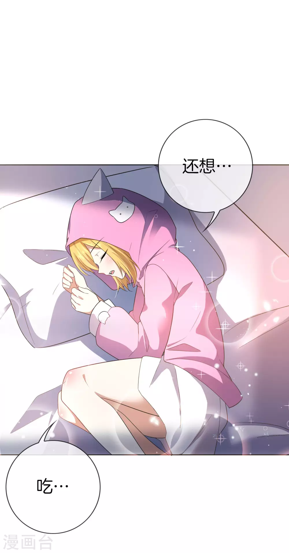 第13话 大小姐升级了？！ 第2页