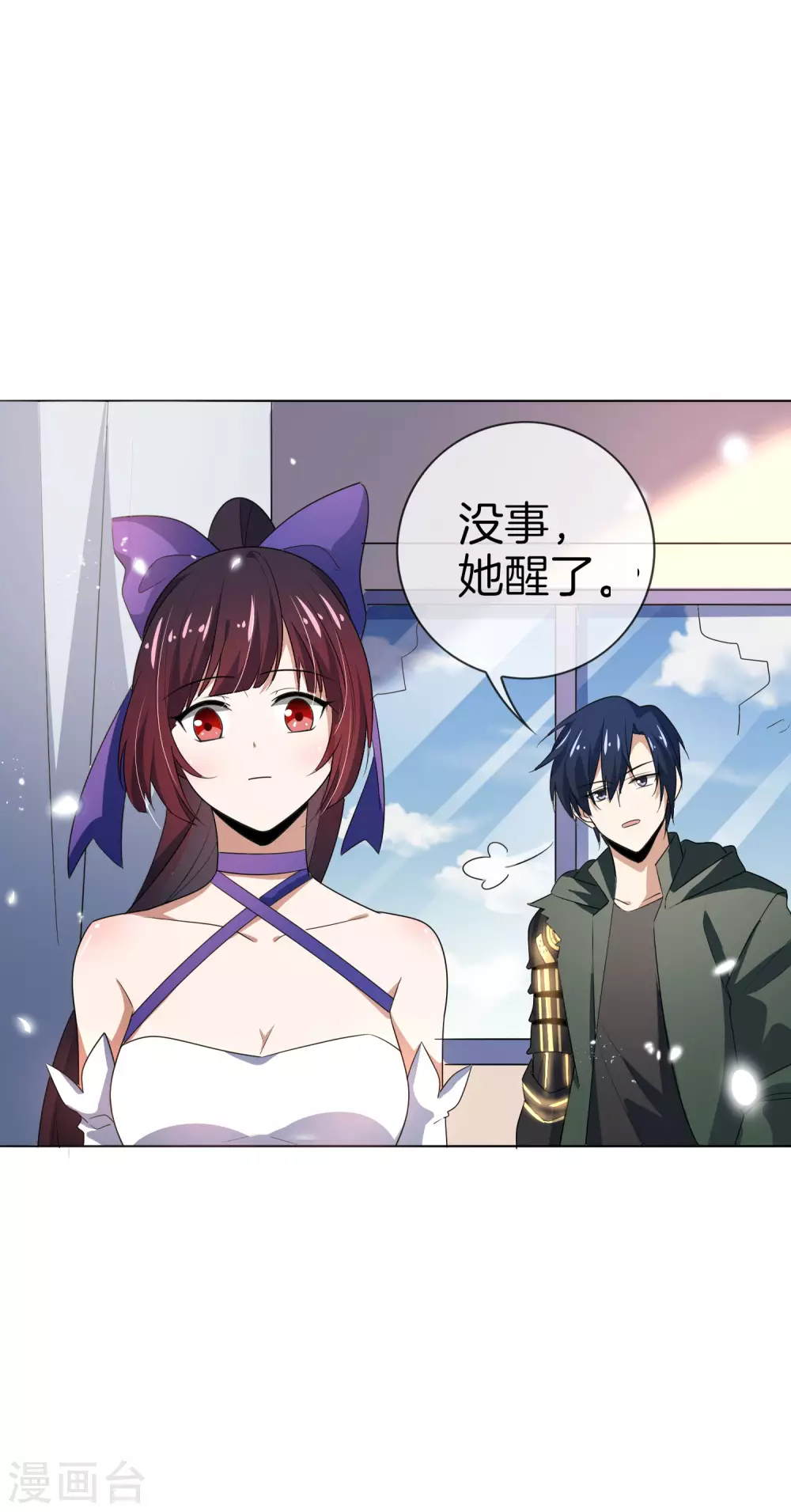 第13话 大小姐升级了？！ 第6页